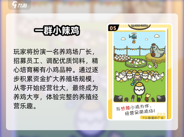 🐔2025最上头养鸡卖蛋游戏🔥截图6