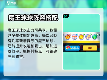 球球英雄🔥魔王球球最强阵容推荐🎉截图2