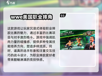  Wrestlingmania🔥2025必玩WWE格斗游戏TOP10！🎮截图4