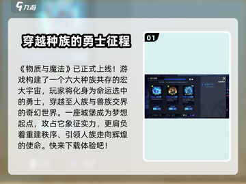 物质与魔法🔥上线时间曝光！玩家已迫不及待❗截图2