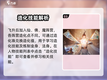 🔥诛仙2造化技能逆天改命！💥截图4