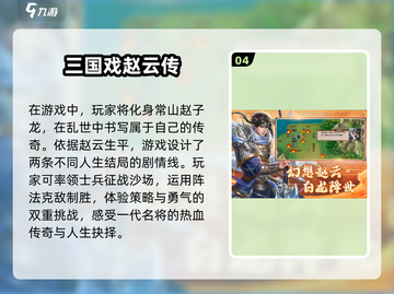 🔥2025年必玩免费三国游戏推荐！👇截图5