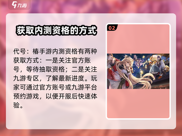 代号椿🔥国服上线时间预测✨玩家必看！截图3