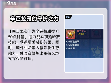 失落星环🔥辛芭拉雅培养搭配全攻略！💎截图7