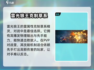 西普大陆手游🔥雷光狼王超详细解析来啦！截图6