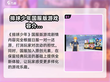 排球少年手游国服下载🔥超全地址汇总🎉截图2