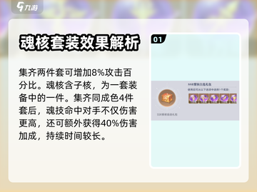 斗罗大陆猎魂世界🔥魂核玩法揭秘，必看！截图2