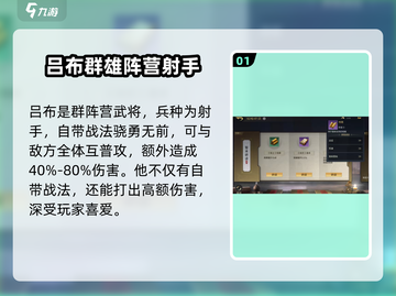 三国谋定天下：吕布强度爆表🔥，秒杀全场！💥截图2
