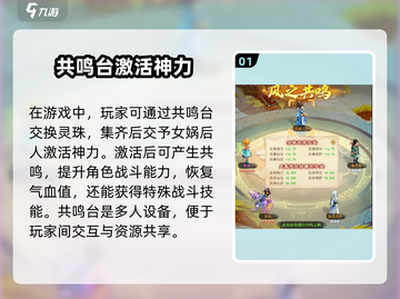 仙剑奇侠传新的开始🔥共鸣台位置全揭秘！截图2