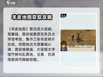 大侠立志传🔥三张藏宝图获取攻略✨截图3