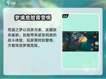无尽梦回🔥荒诞之梦技能超详细解析🎉截图5