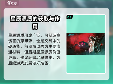 七日世界🌟星辰源质获取攻略，快速收集秘籍！截图4