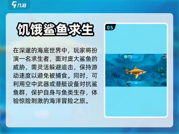 2024必玩🔥十大鲨鱼手游排行榜来啦！截图6