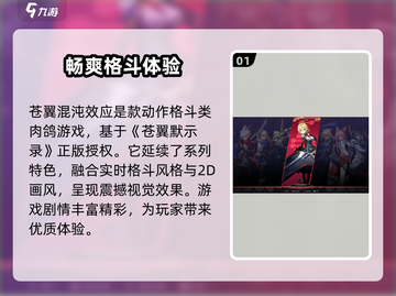 苍翼混沌效应🔥超燃游戏体验不容错过！🎮截图2
