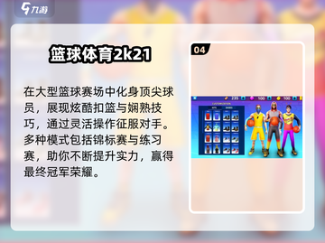 🔥2025最耐玩NBA手游推荐🏀截图5