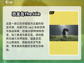 🔥2025年超耐玩恐龙手游推荐🦖不容错过的游戏合集！截图2