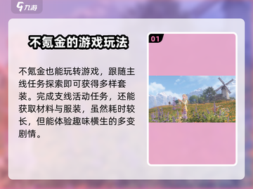 不氪金玩转《无限暖暖》💎超全攻略来了！截图2