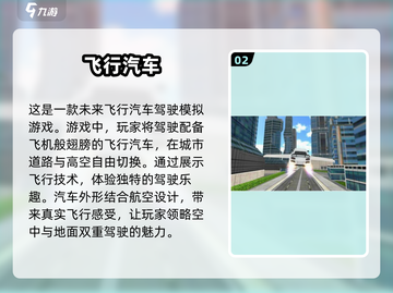 2025最受欢迎✨会飞的汽车游戏合集下载🔗截图3