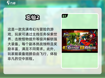 🔥2024最受欢迎仙侠手游大盘点！🌟截图2