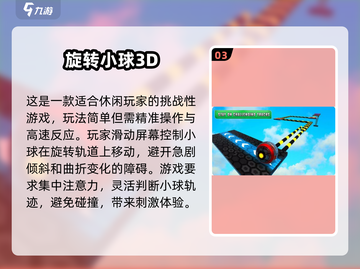 🔥2024超好玩小球闯关游戏推荐🎉截图4