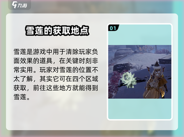 永劫无间手游：雪莲位置大曝光！💥快来抢夺👇截图2