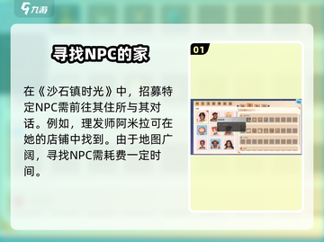 🎮《沙石镇时光》小镇招募攻略！镇民雇佣全解析💥截图2