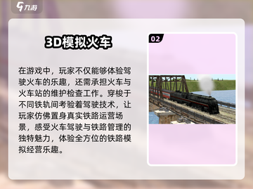 🔥2024必玩火车模拟游戏下载分享🎮截图3
