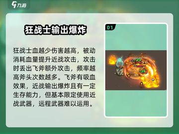 英勇之地🔥狂战士玩法攻略分享！💥截图2