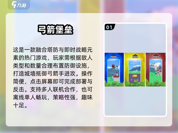 🎯2025超火弓箭塔防手游下载！升级打怪爽到爆💥截图2