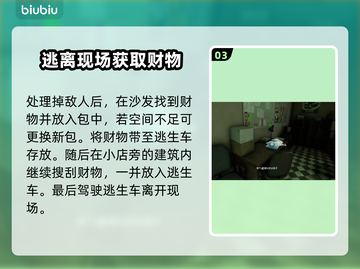 法外枭雄滚石城😎窃取匪徒财物完成攻略截图4