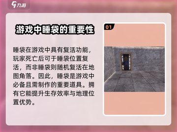 腐蚀手游🔥睡袋制作攻略来了！快学👇截图2
