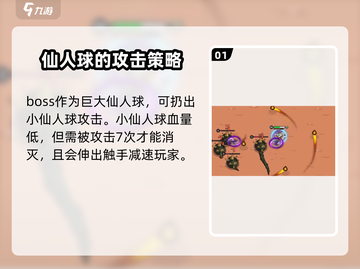 英勇之地🔥仙人球打法超详细攻略🎉截图2