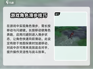 永劫无间手游🔥滑步操作教学与作用揭秘！截图2