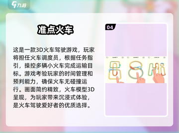 🔥2025最受欢迎免费火车游戏下载推荐🚂截图5