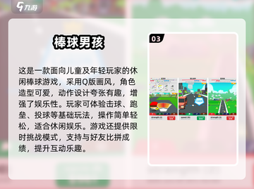 🔥2025最火棒球游戏下载攻略来了！⚾🔥截图4