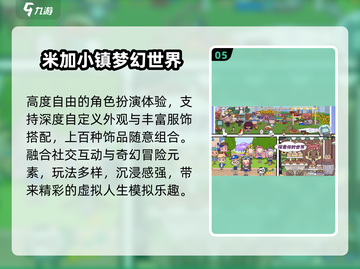 🔥2025必玩小镇游戏TOP榜！🏡截图6