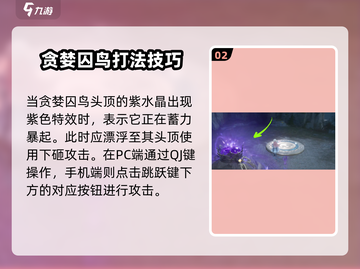 无限暖暖🔥贪婪囚鸟Boss战攻略🌟截图3