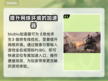 PUBG加速器🔥哪个好用？下载必看！截图2