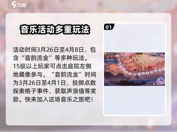 阴阳师🔥巡梦之音联动活动大全✨截图2