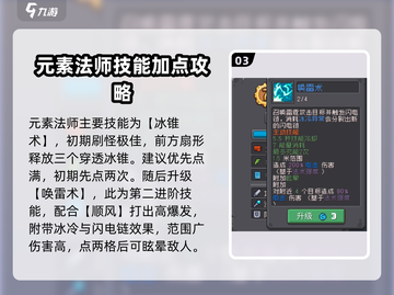 元气骑士前传🔥法师加点推荐，这样加点直接秒杀boss！截图4