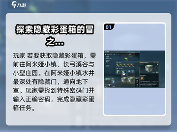 三角洲行动🔥隐藏彩蛋箱获取攻略💎截图2