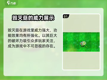 植物大战僵尸：毁灭菇🔥超强特点揭秘！截图2