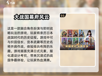 🔥2024必玩！超有趣日本战国手游推荐💥截图4