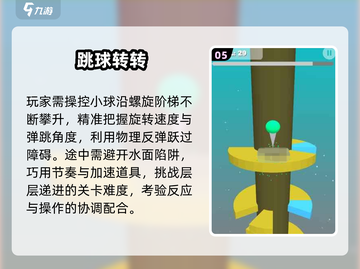 🔥2025最上头弹力球游戏💥截图6