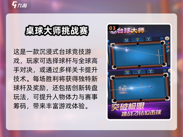 🔥2024必玩！最受欢迎的3D台球手游合集✨截图4