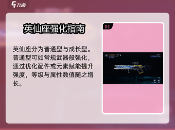 🔥《星球重启》英仙座速升攻略🚀截图2