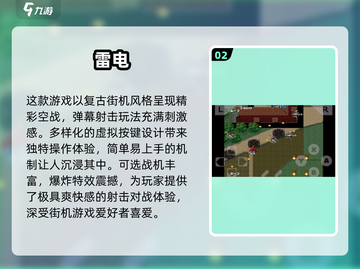 🔥2025免费街机射击游戏TOP10榜单🎮截图3