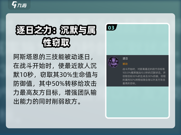 龙息神寂阿斯塔恩🔥技能超详细解析来了！截图4