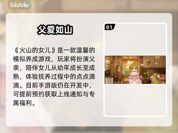 🔥《火山的女儿》手游上线！速领最新版安装包🎮截图2