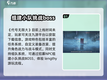 🔥代号无限大手游上线时间曝光！💥游戏迷必看！截图2